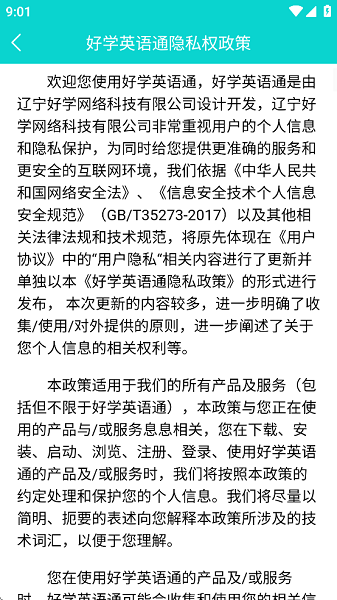 好学英语通app图2