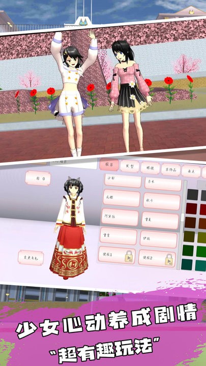 樱花高校恋爱人生手机版图1