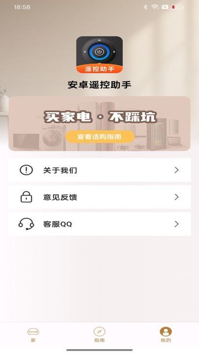 安卓遥控助手app图1