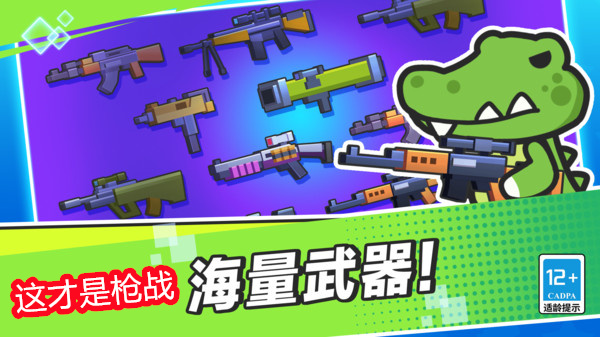 这才是枪战游戏图1
