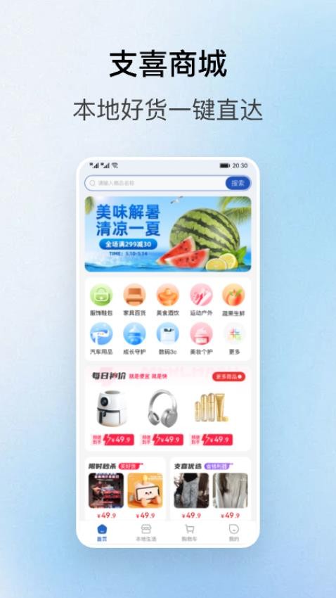 支喜到店app图1