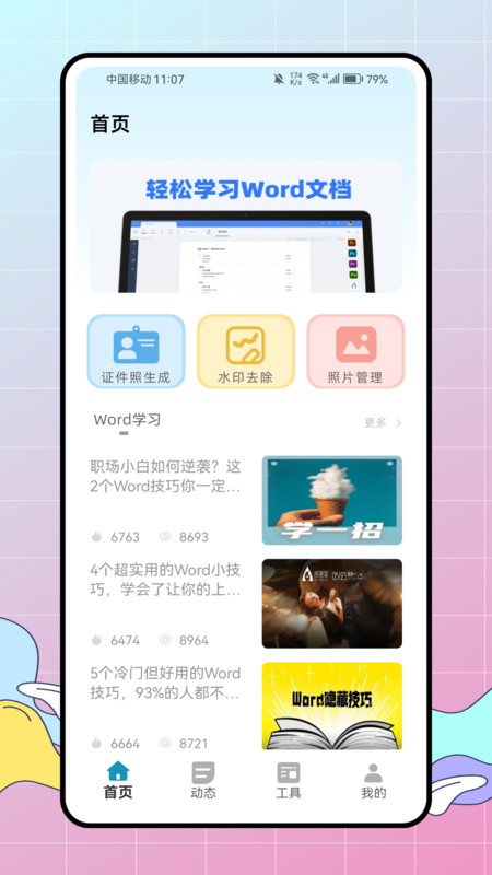 证件照随拍app