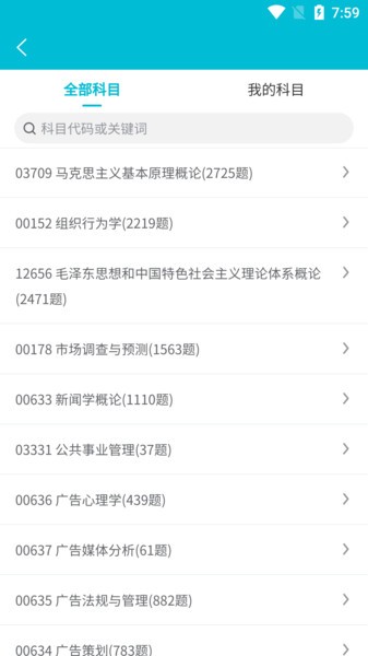 自考大师app图1