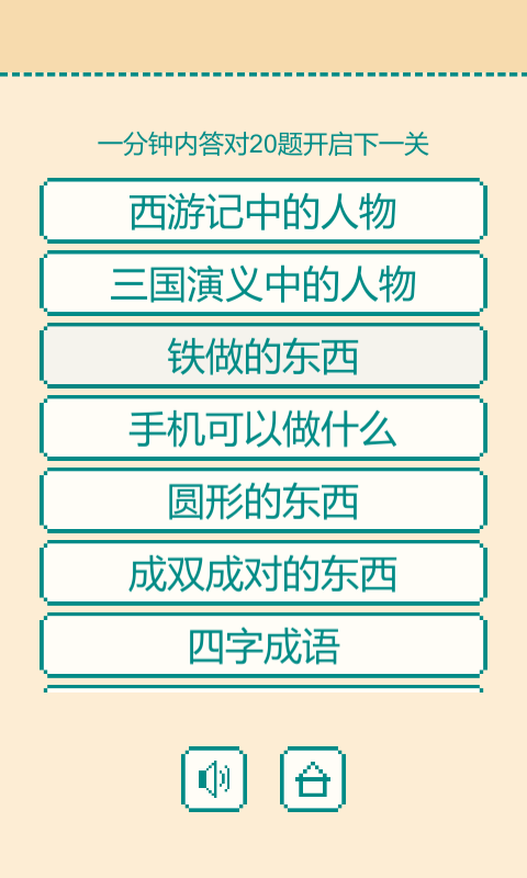 一分钟反应挑战手游图3