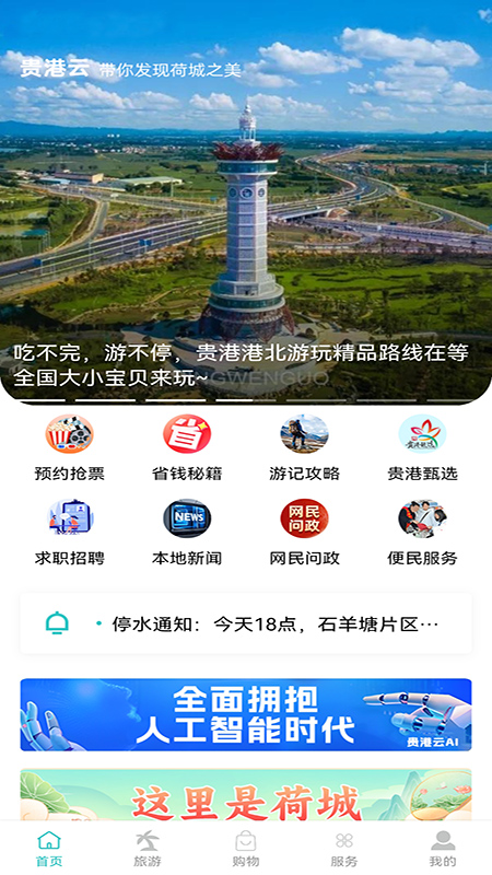 贵港云官网版