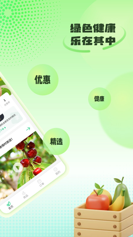 立研果园app图4