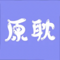 原耽壁纸app图标