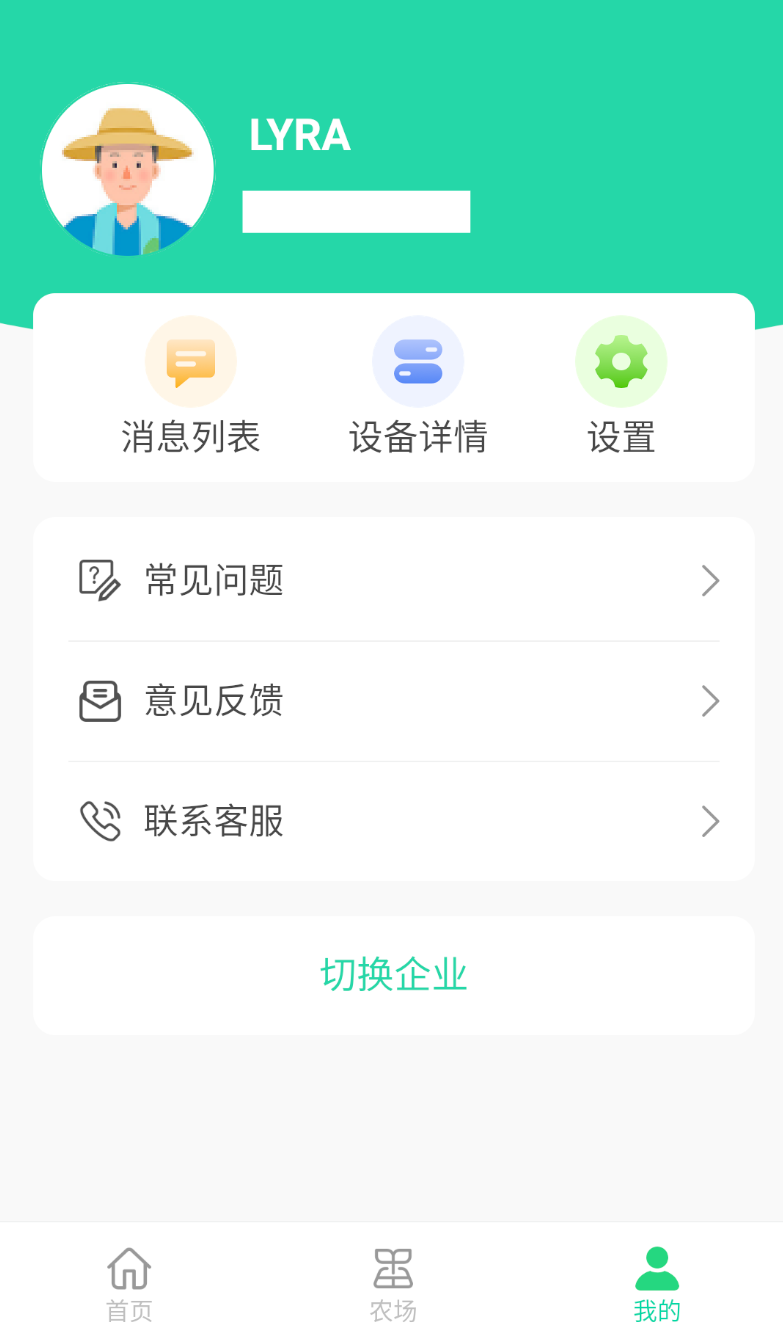 X智农app图1