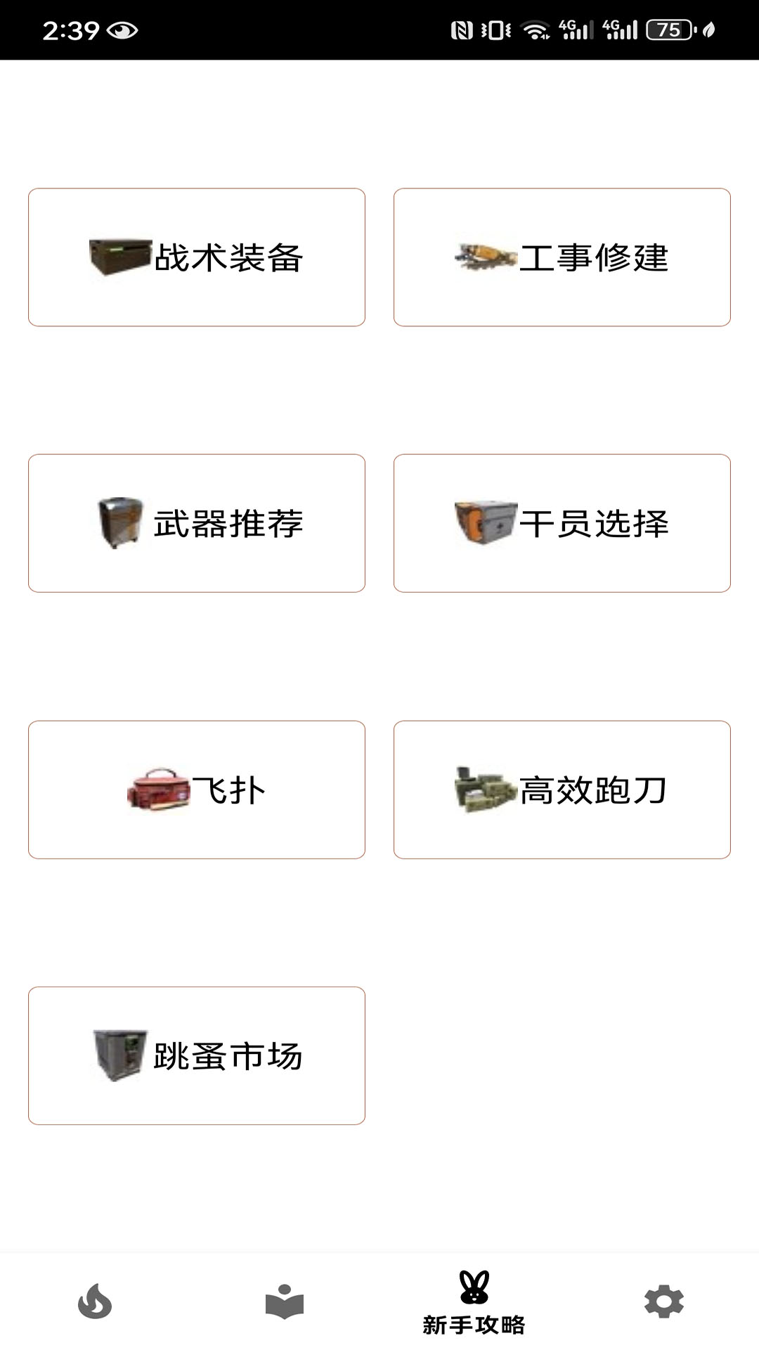 速凌电竞攻略app图2