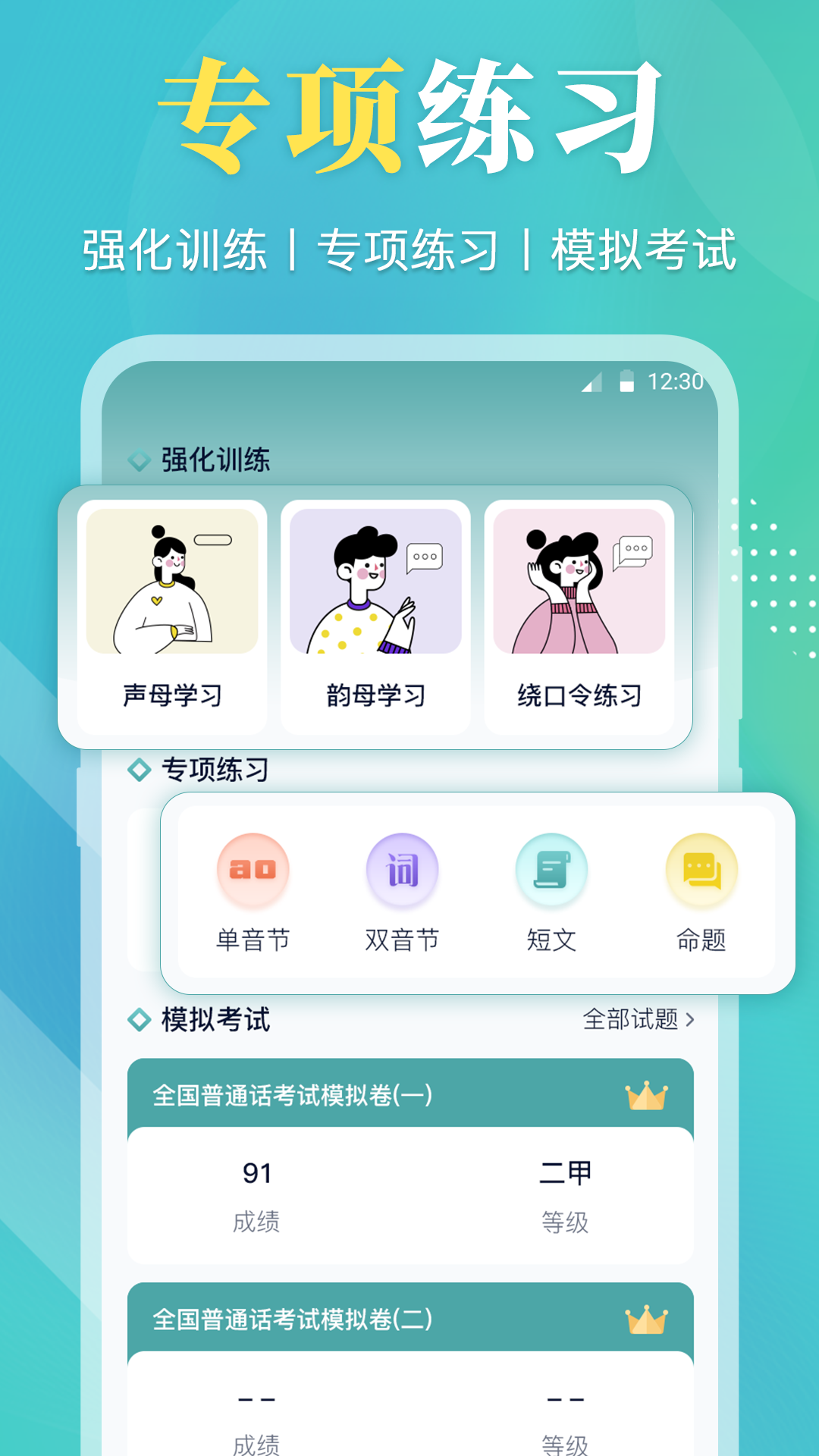 普通话等级考试app图2