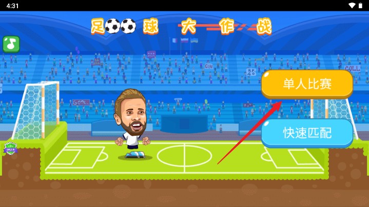 Cool Goal游戏图1