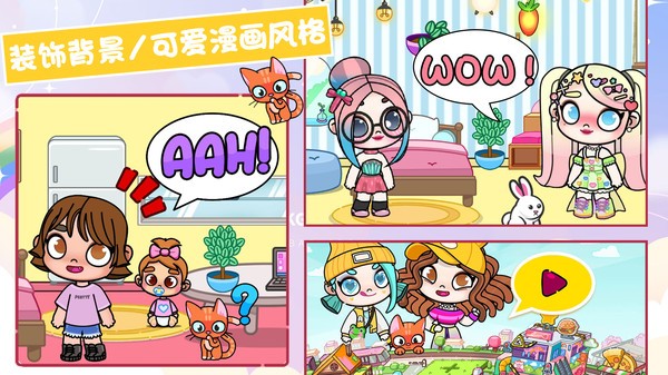 托卡装扮城镇模拟器手机版图3