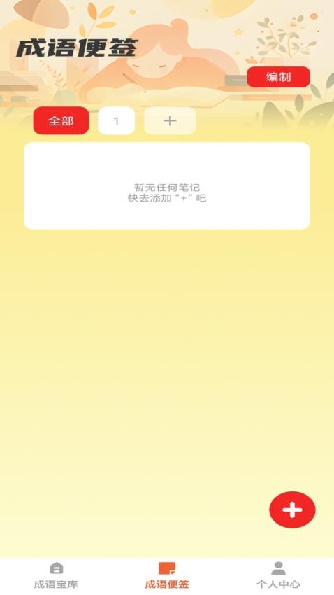 妙答成语app图1