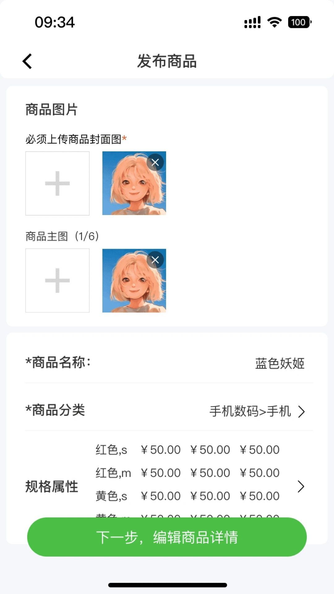 农嘉乐商家app图4