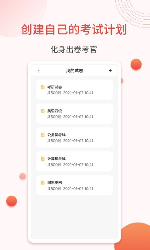 轻考试app图3