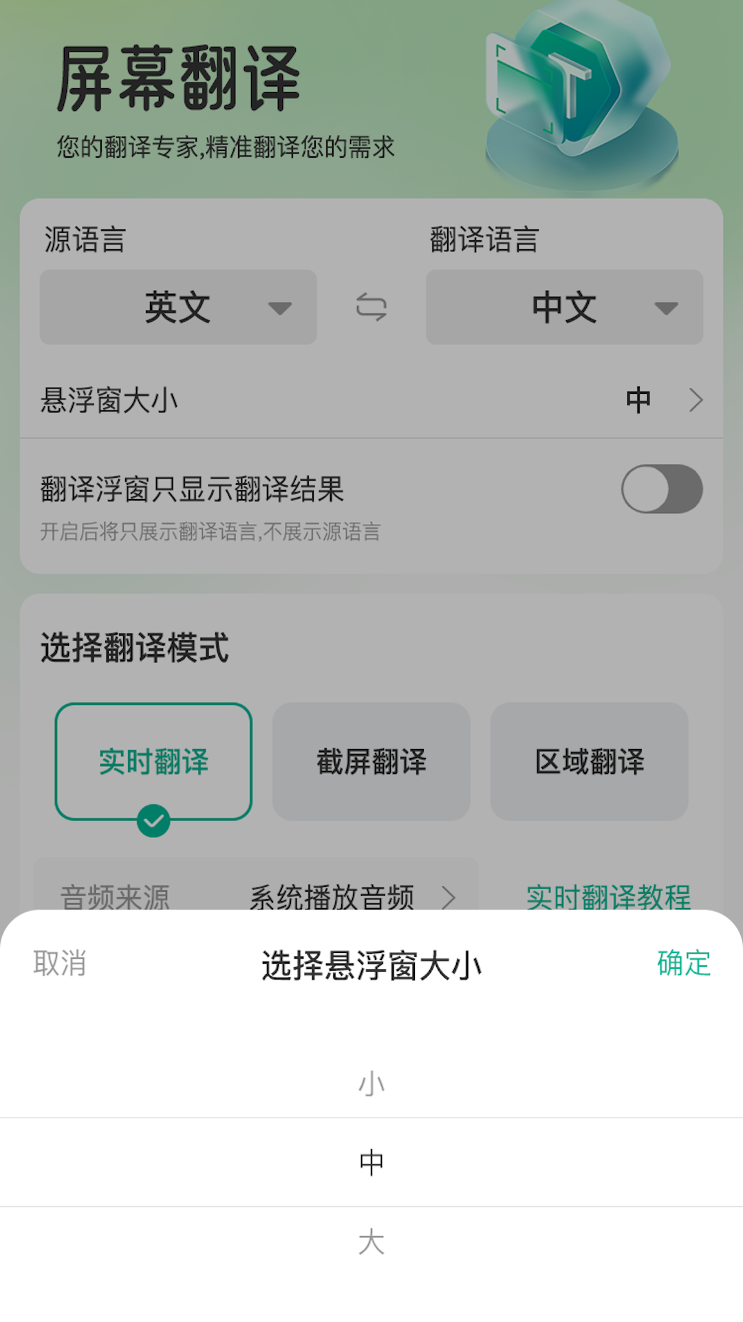屏幕翻译器app