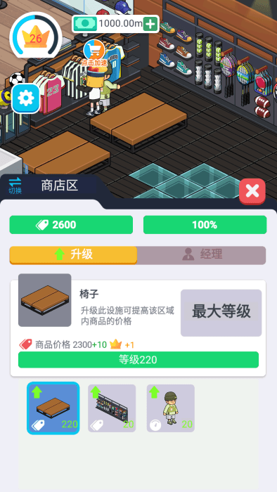 运动商店大亨