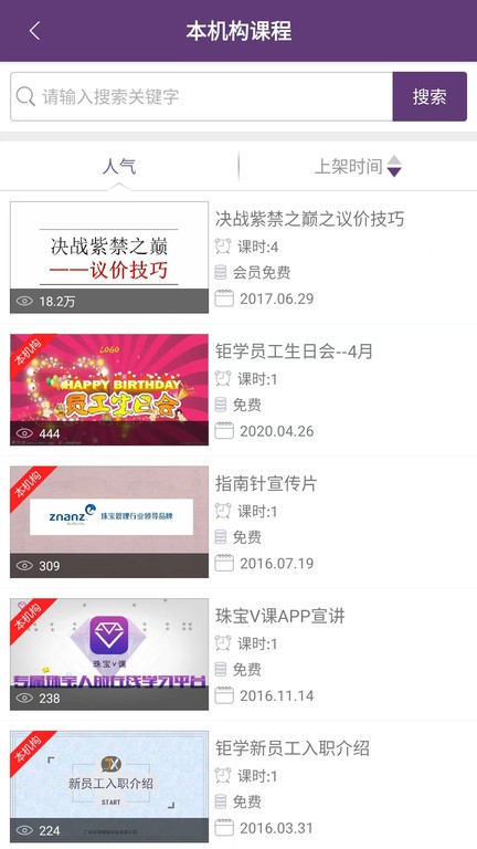 珠宝V课软件图2