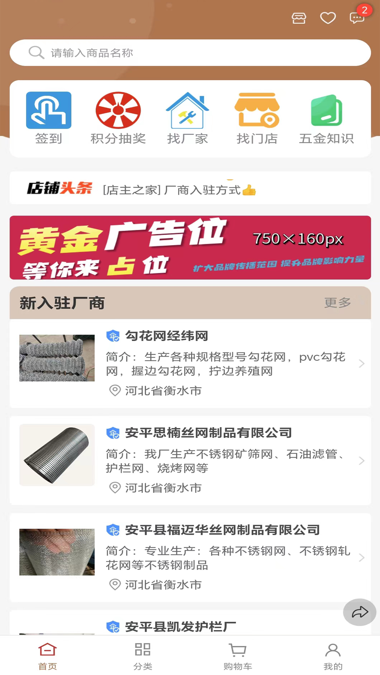 易卖五金网app图4
