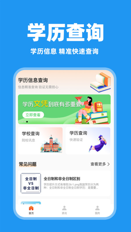 学历查询助手app