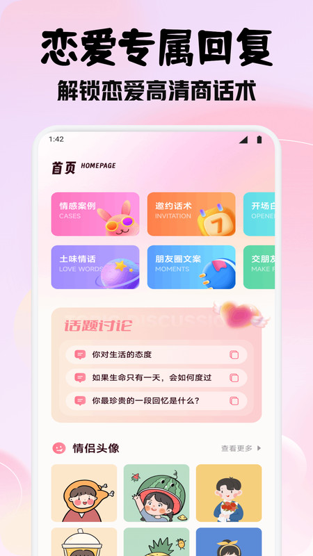 信趣聊天回复app图3