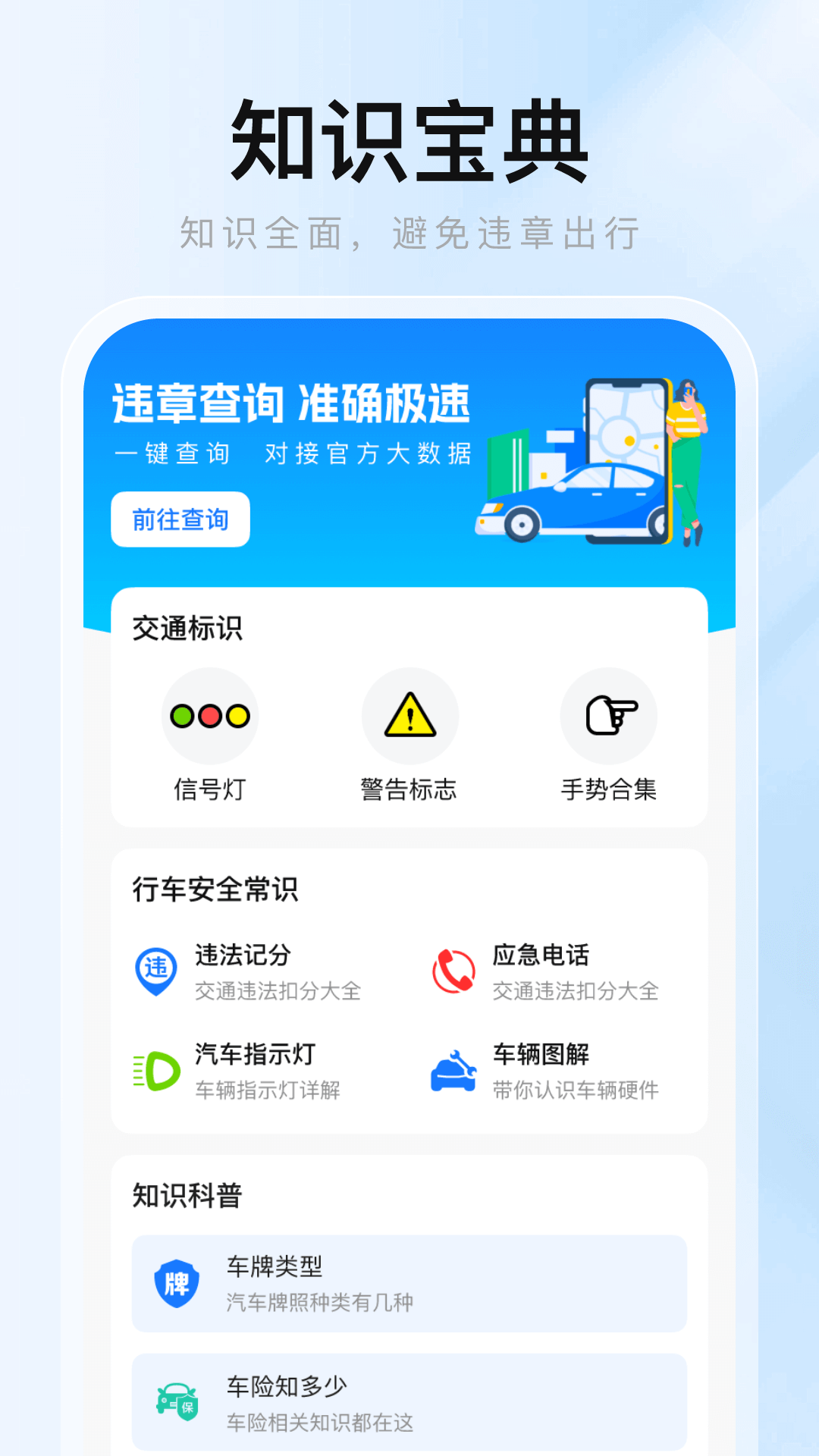 1212查询违章软件图2