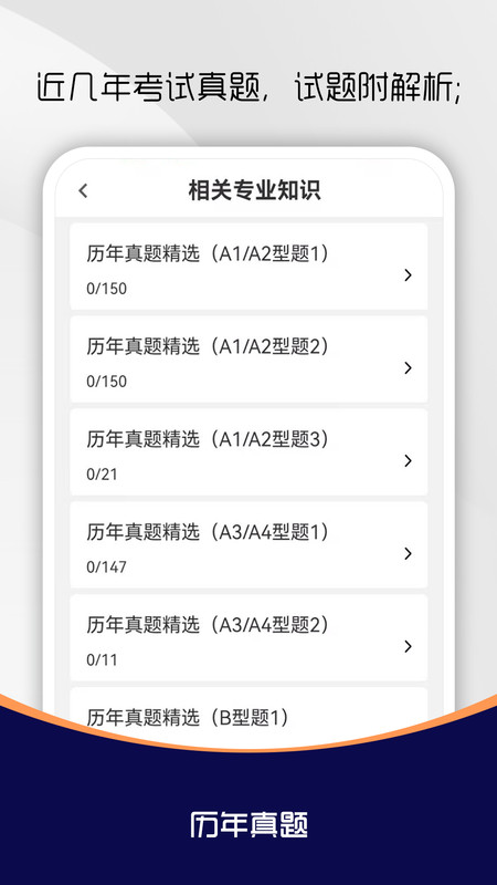主治医师刷题库app图3