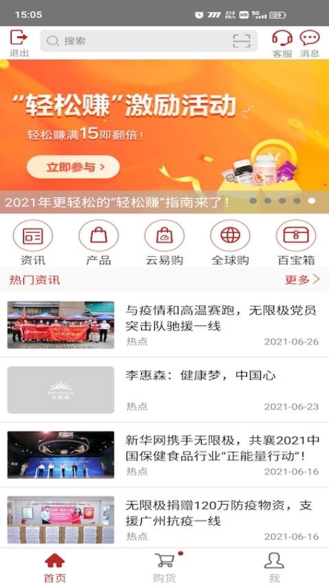 无限极app图2