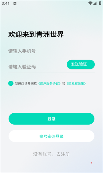 青洲app图1