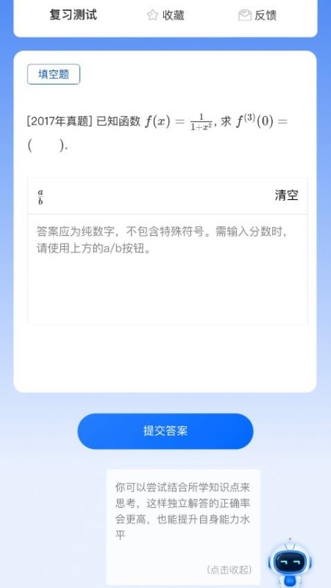 智教练考研数学app图3