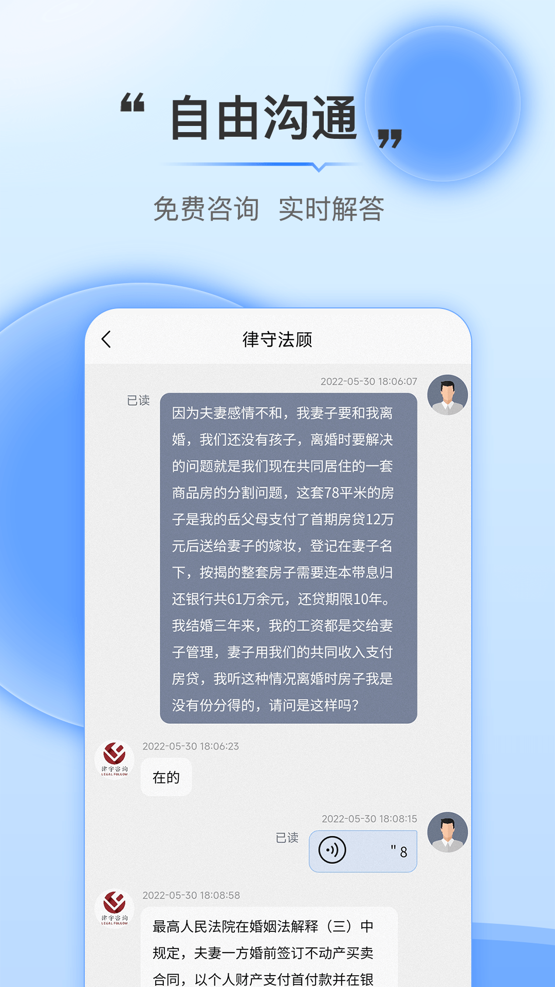 法触咨询app图3
