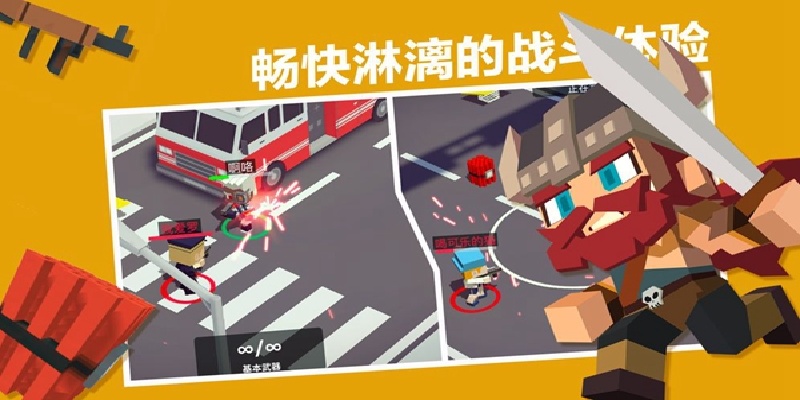 城市大乱斗游戏