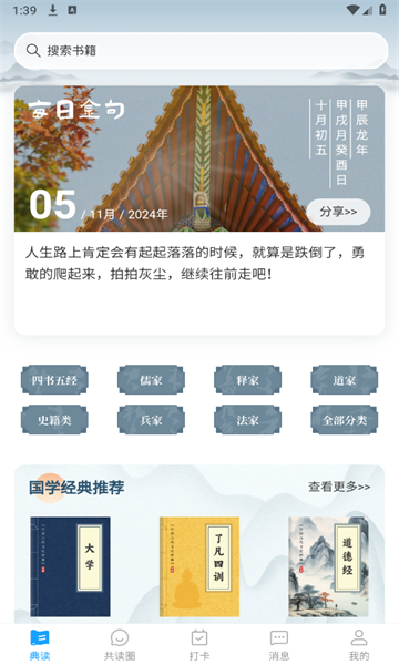 一起读经典app图3