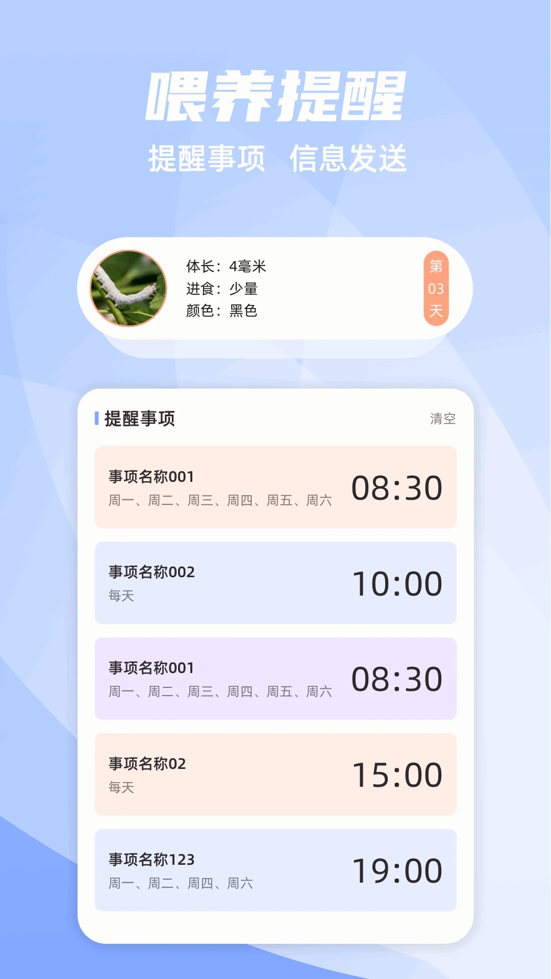 养蚕日常软件图2