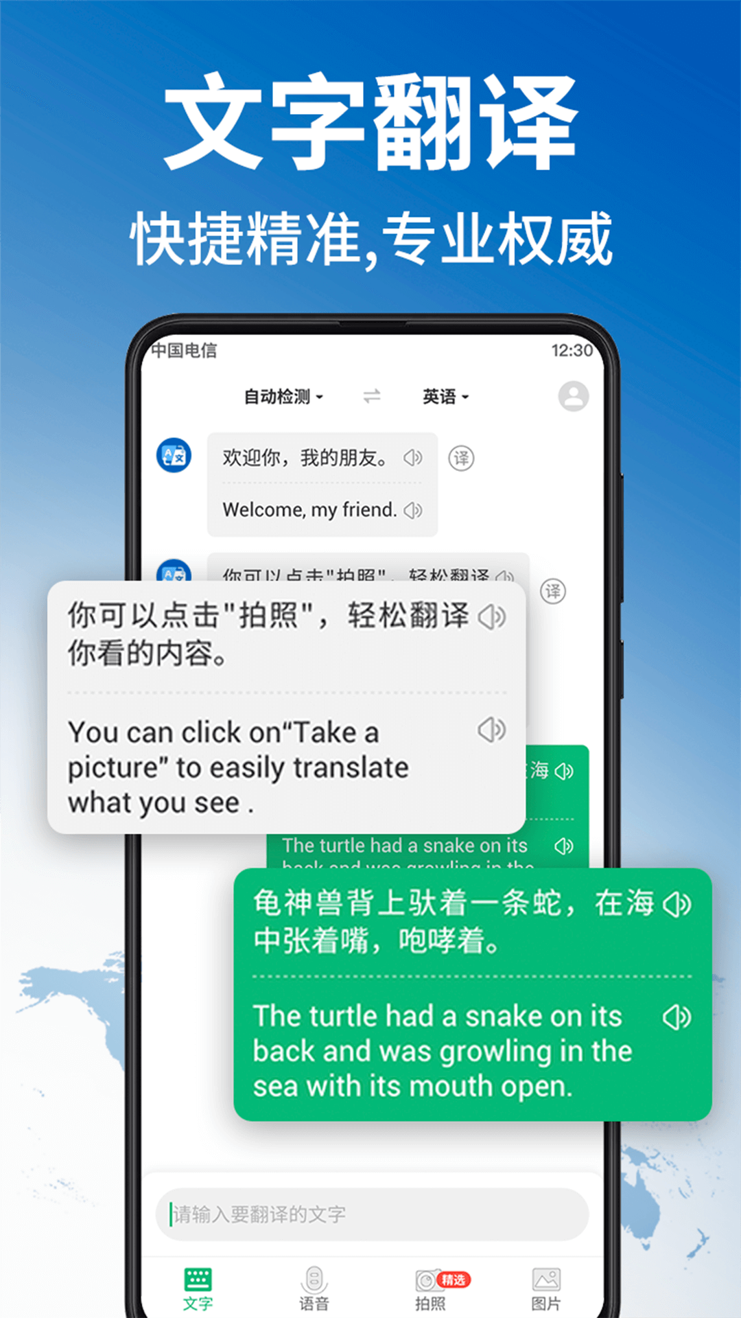 环球翻译官app图4