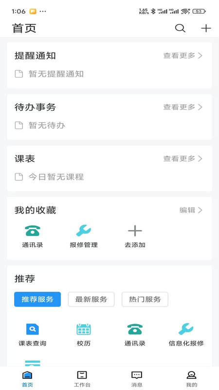 云上重工app图4