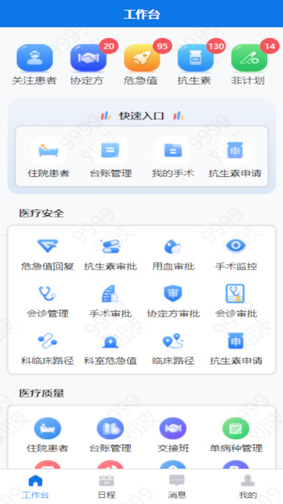 移动医政app
