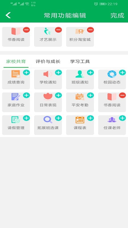 金湾智校家长app图2