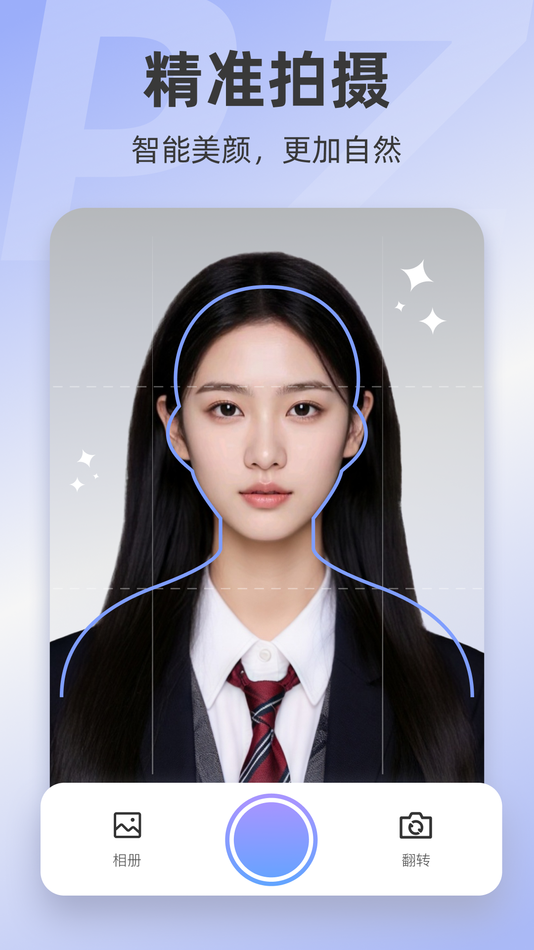 照片换底色免费版图3