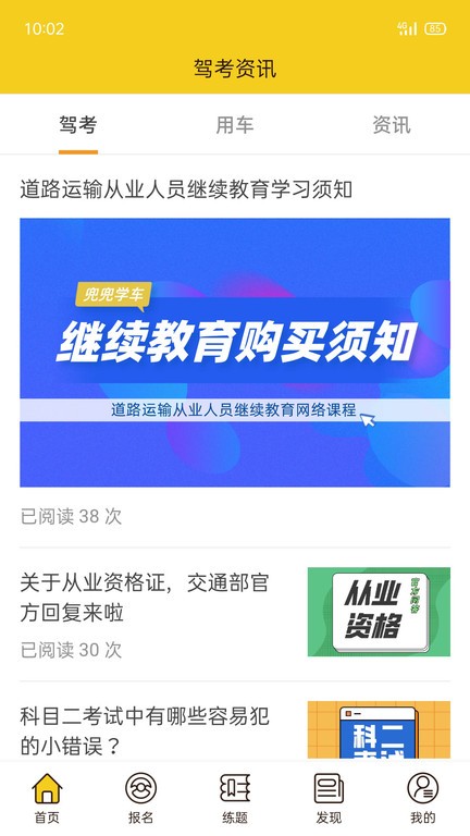 兜兜学车app图1