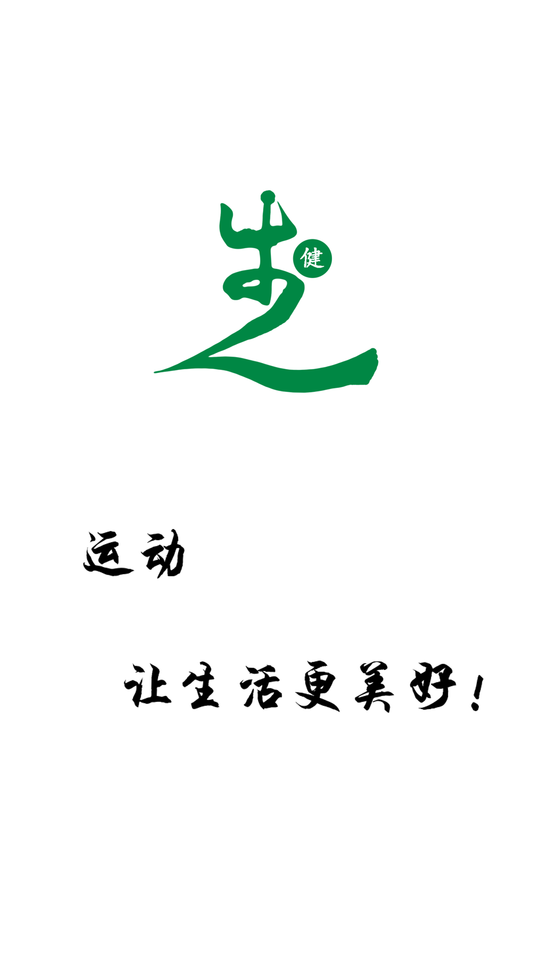 健步圈app
