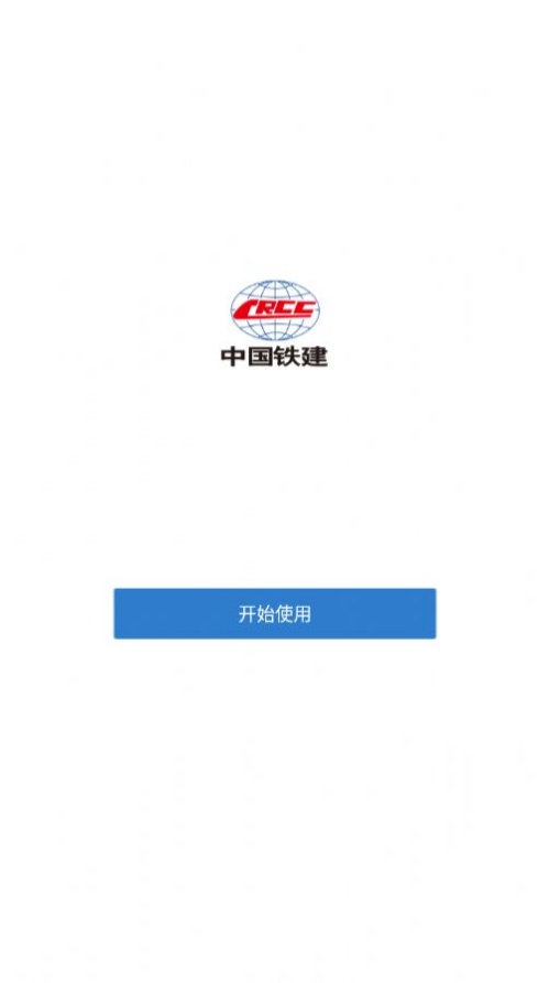 铁建通app