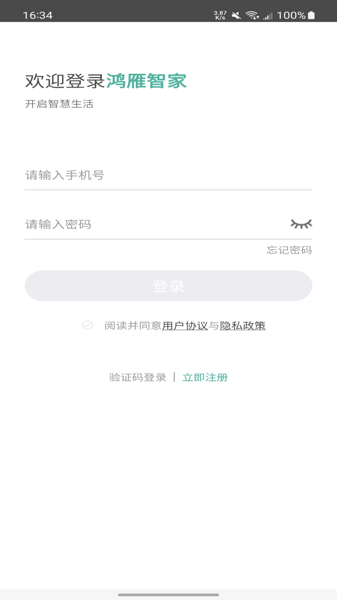 鸿雁智家app图1