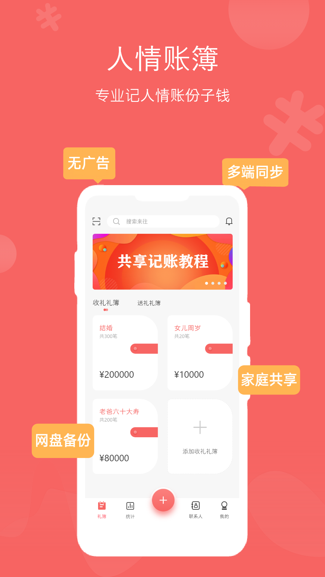 人情账簿app图4