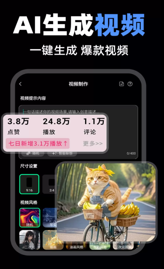 AI特效视频软件图1