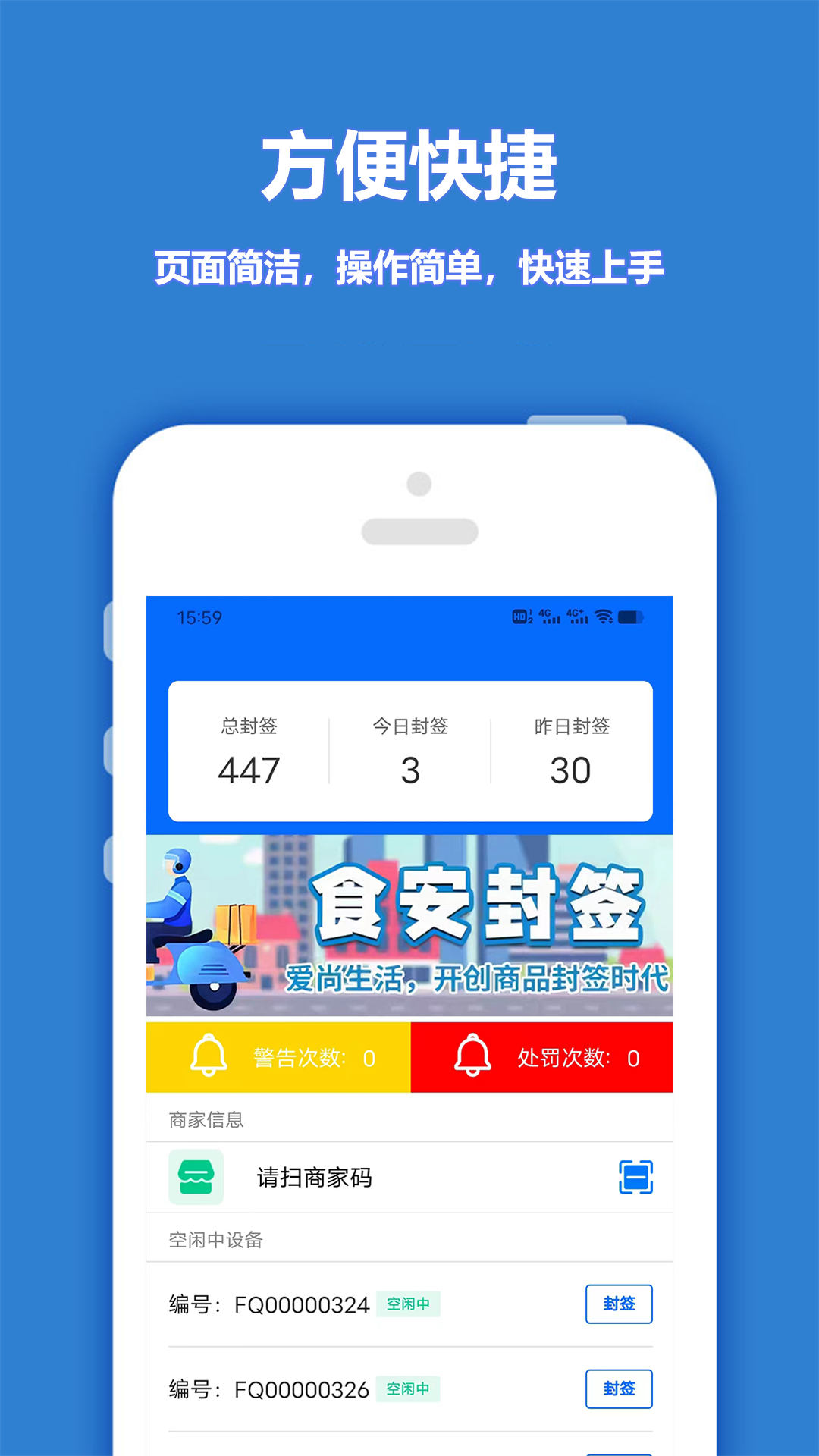 尚尚骑手手机版