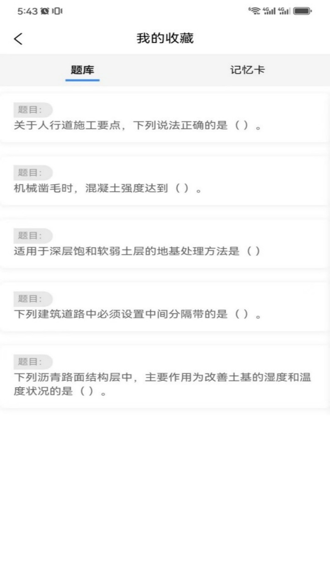 一刻钟学堂app图4