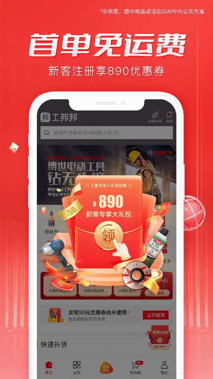 工邦邦app图1