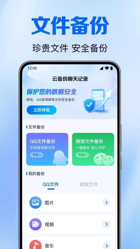 云备份聊天记录app图3