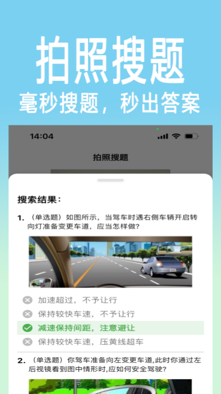 学法减分拍照搜题app图1